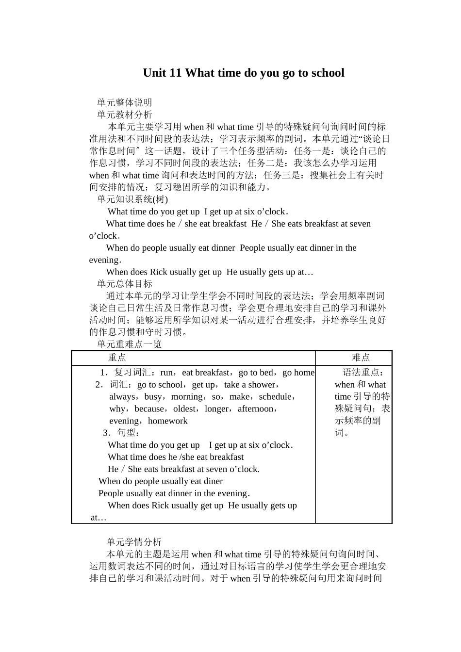 2023年unit11《whattimedoyougotoschool》教案3人教新目标七年级上doc初中英语.docx_第1页