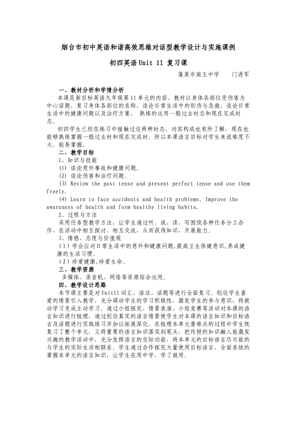 2023年unit11《i’vebrokenmyarm》单元教案鲁教版九年级doc初中英语.docx_第1页