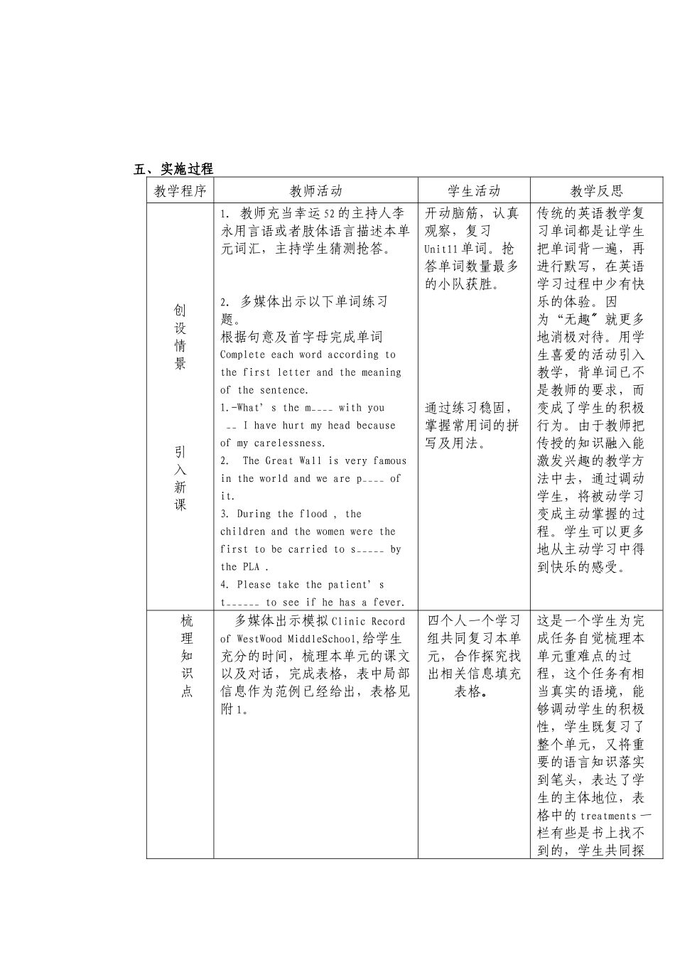 2023年unit11《i’vebrokenmyarm》单元教案鲁教版九年级doc初中英语.docx_第2页