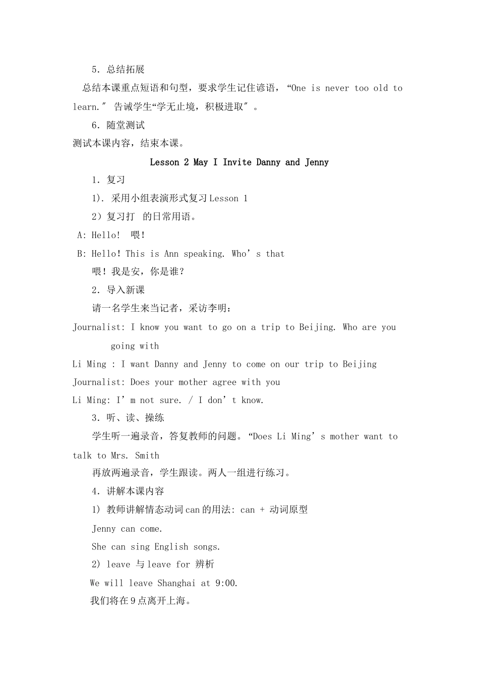 2023年unit1atriptobeijing教案1冀教版七年级下doc初中英语.docx_第2页