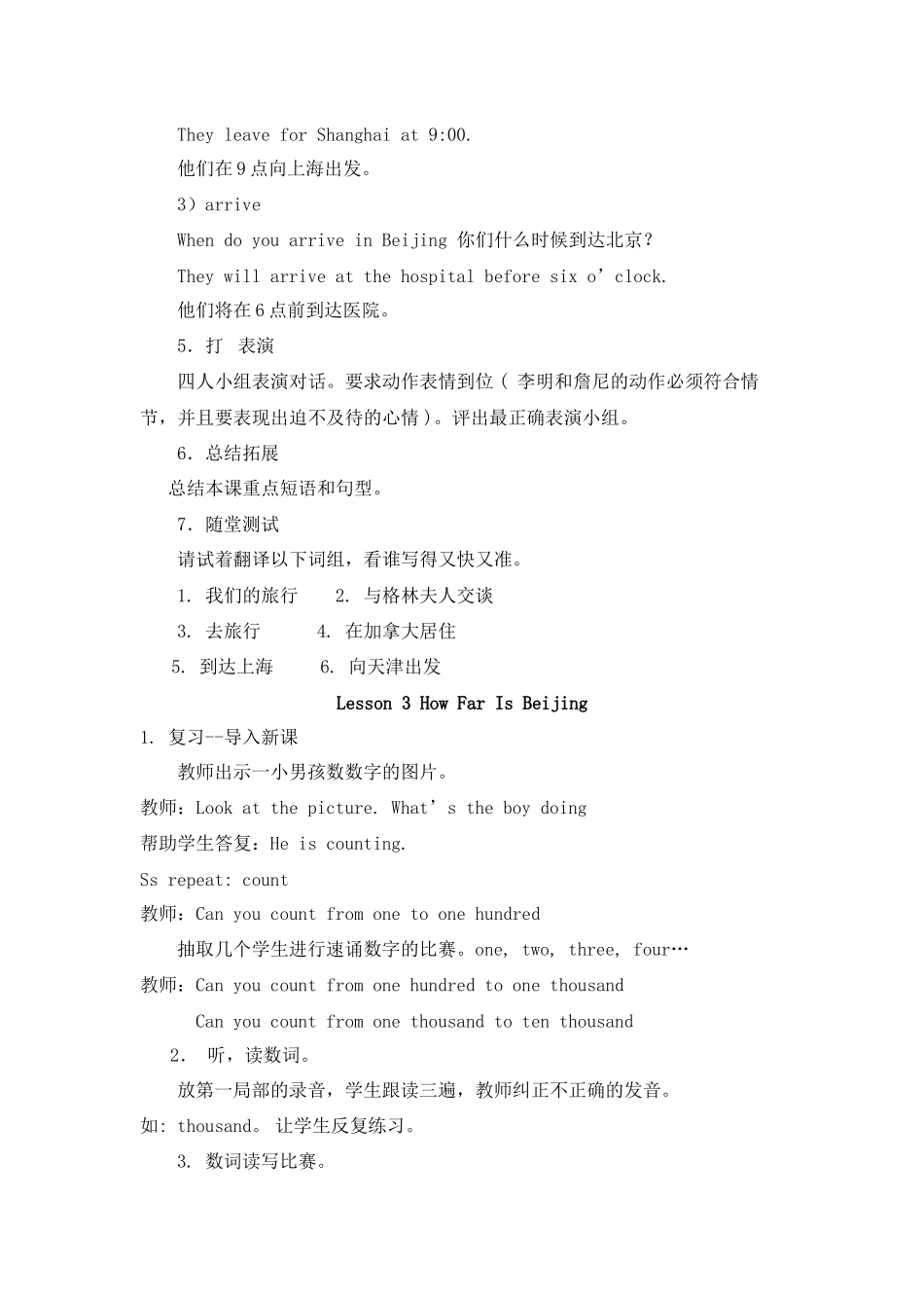 2023年unit1atriptobeijing教案1冀教版七年级下doc初中英语.docx_第3页