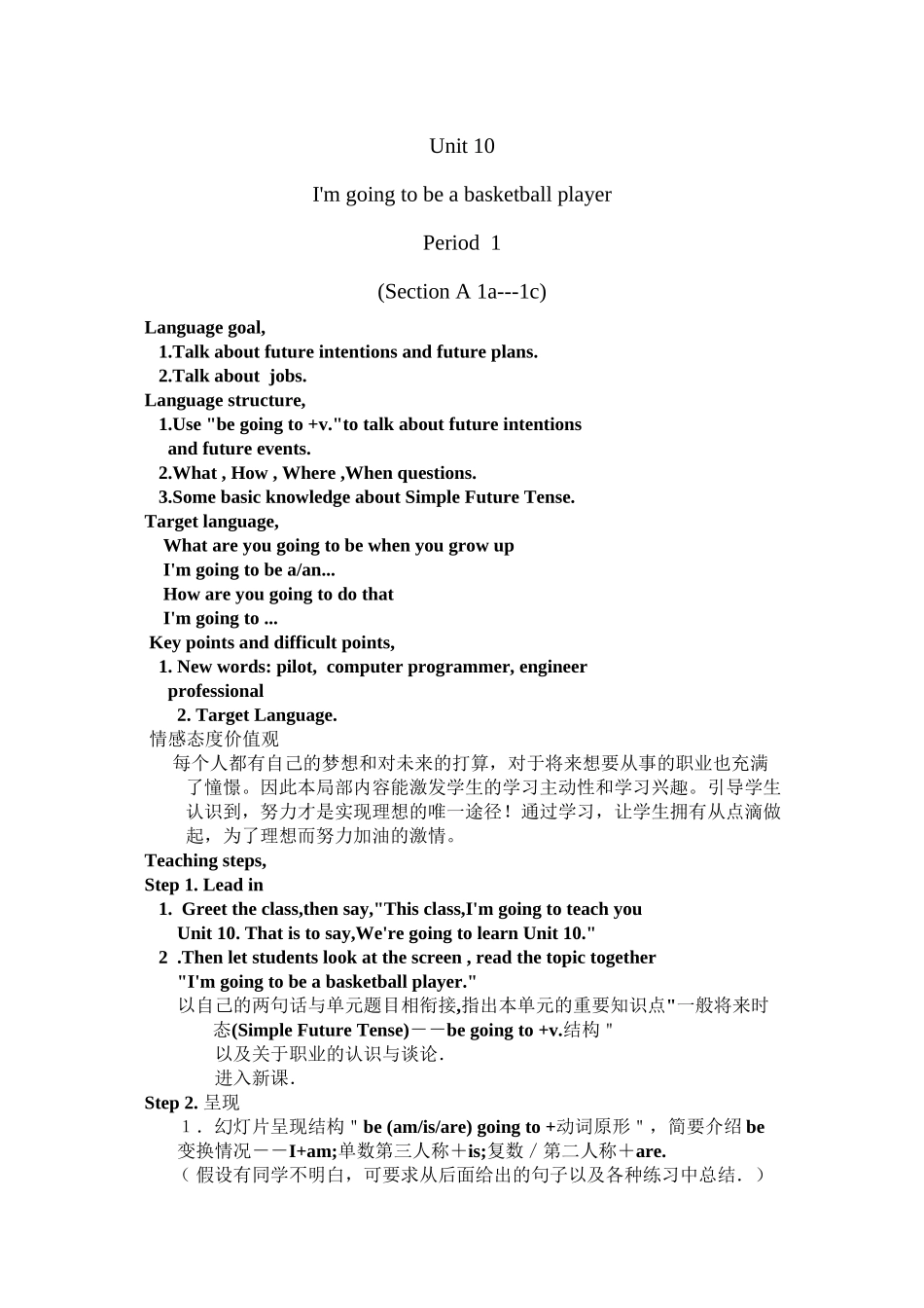 2023年Unit10《Iamgoingtobeabasketballplayer》课件4人教新目标八年级上unit10教学设计doc初中英语.docx_第1页