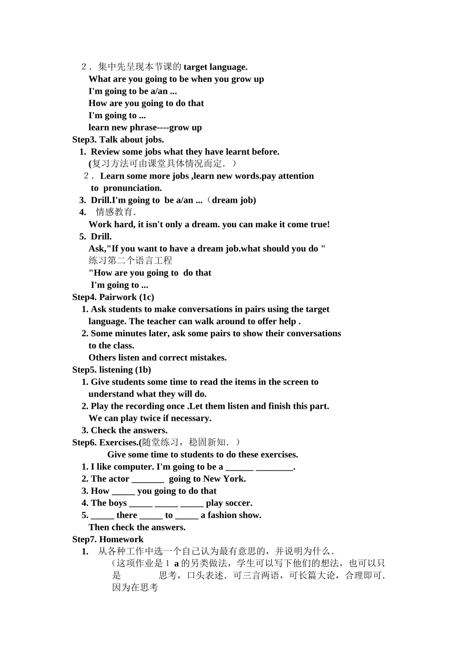 2023年Unit10《Iamgoingtobeabasketballplayer》课件4人教新目标八年级上unit10教学设计doc初中英语.docx_第2页