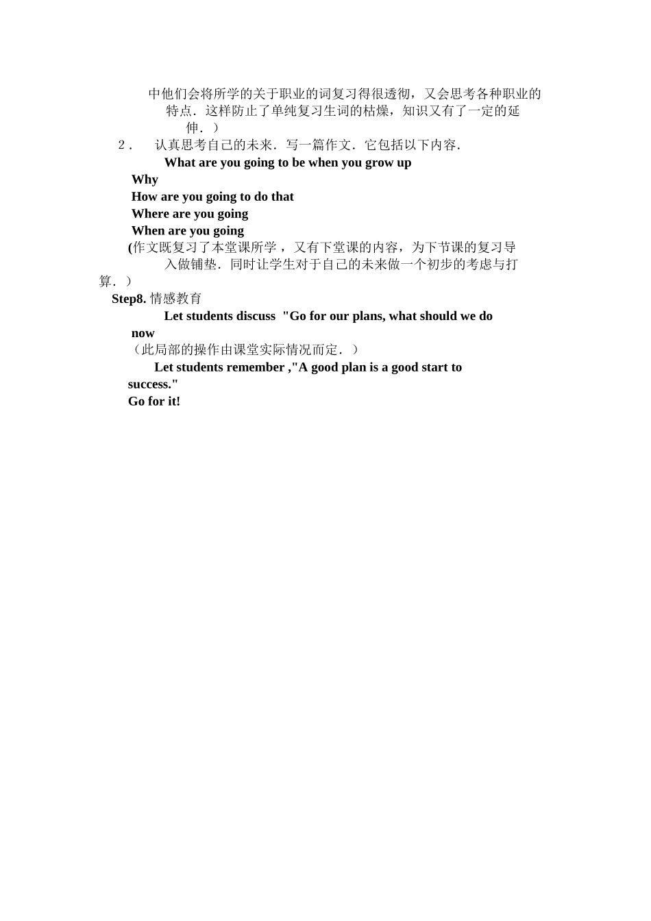 2023年Unit10《Iamgoingtobeabasketballplayer》课件4人教新目标八年级上unit10教学设计doc初中英语.docx_第3页