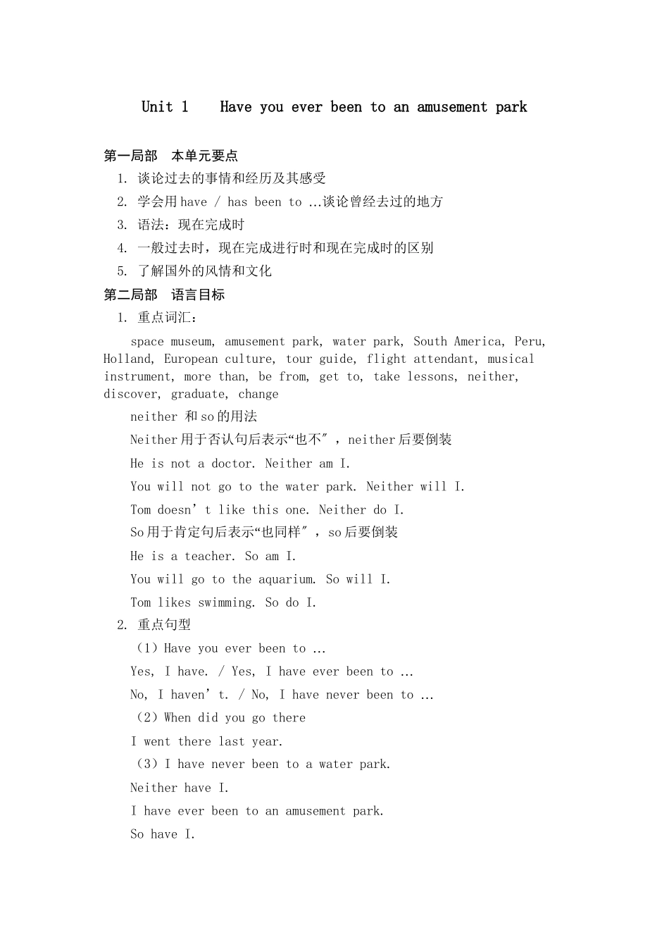 2023年unit1haveyoueverbeentoanamusementpark教案鲁教版八年级下2doc初中英语.docx_第1页