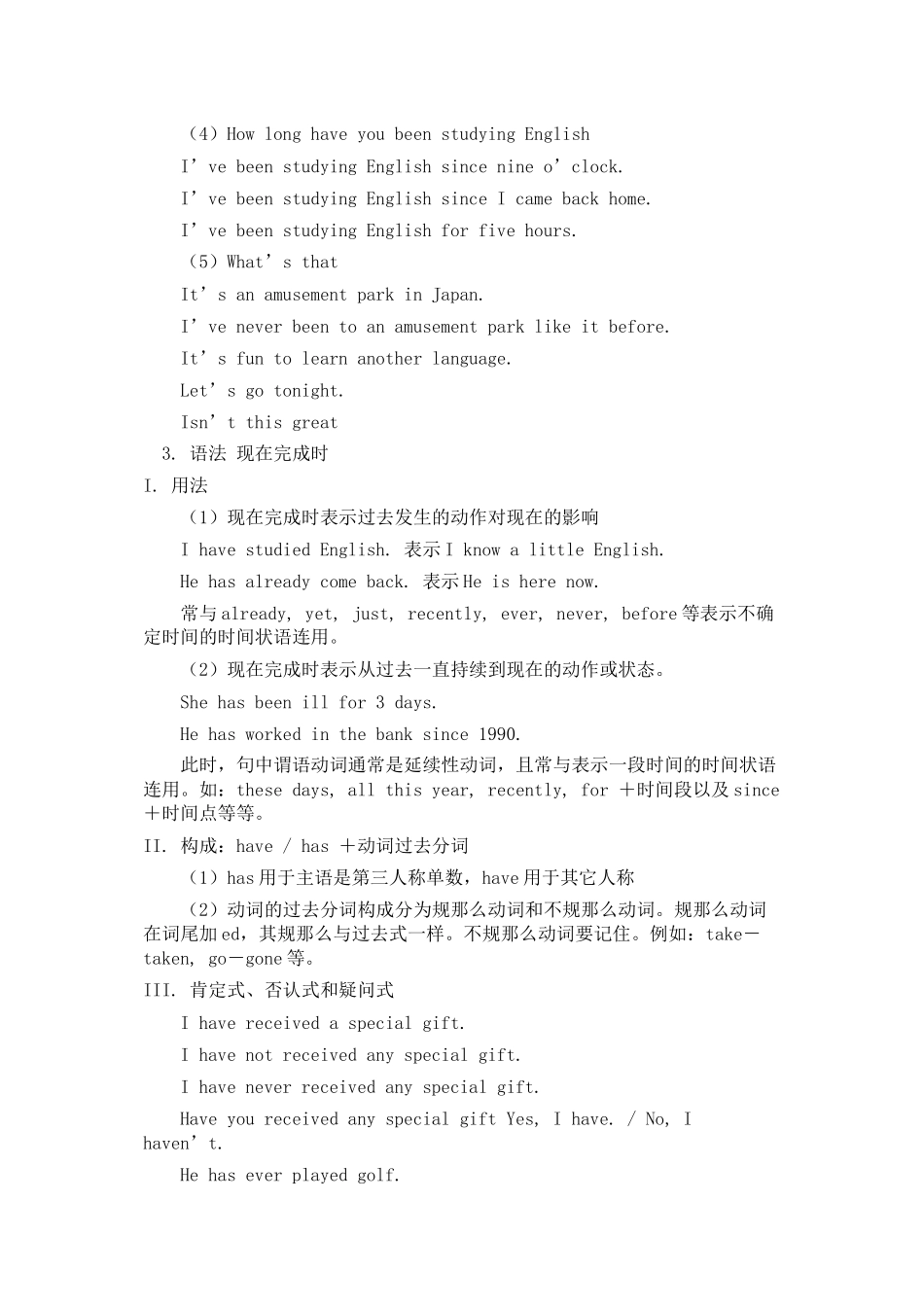 2023年unit1haveyoueverbeentoanamusementpark教案鲁教版八年级下2doc初中英语.docx_第2页