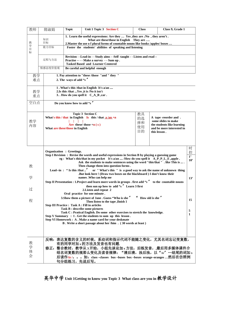 2023年Unit1Topic3《Whatclassareyouin》教案教学设计仁爱湘教版七年级上topic3教案doc初中英语.docx_第3页