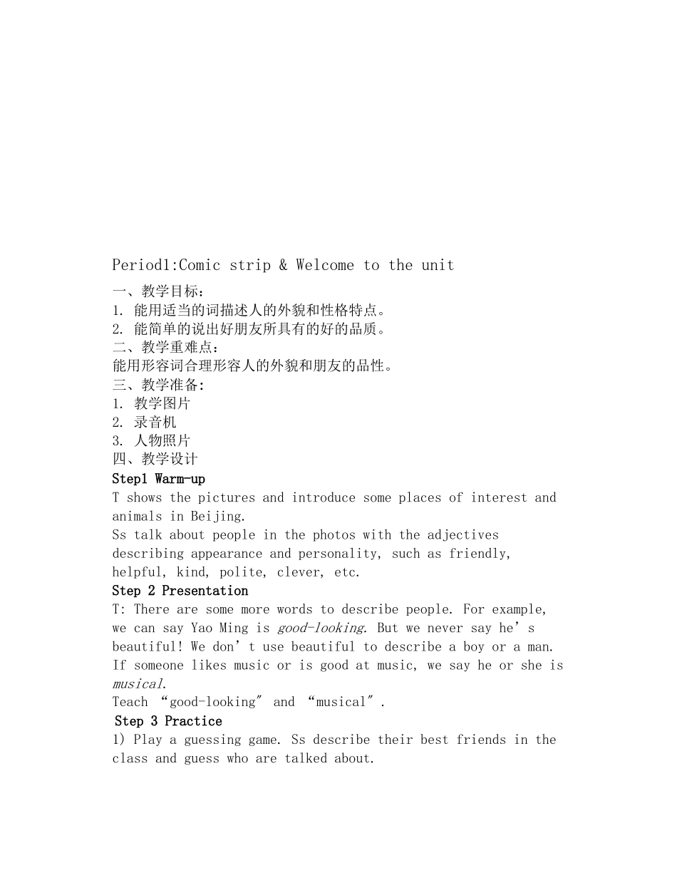 2023年unit1《friends》单元分析十课时教案牛津英语八年级上doc初中英语.docx_第3页