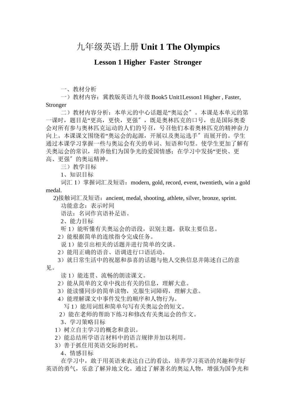 2023年unit1《theolympics》lesson1教案冀教九年级上doc初中英语.docx_第1页