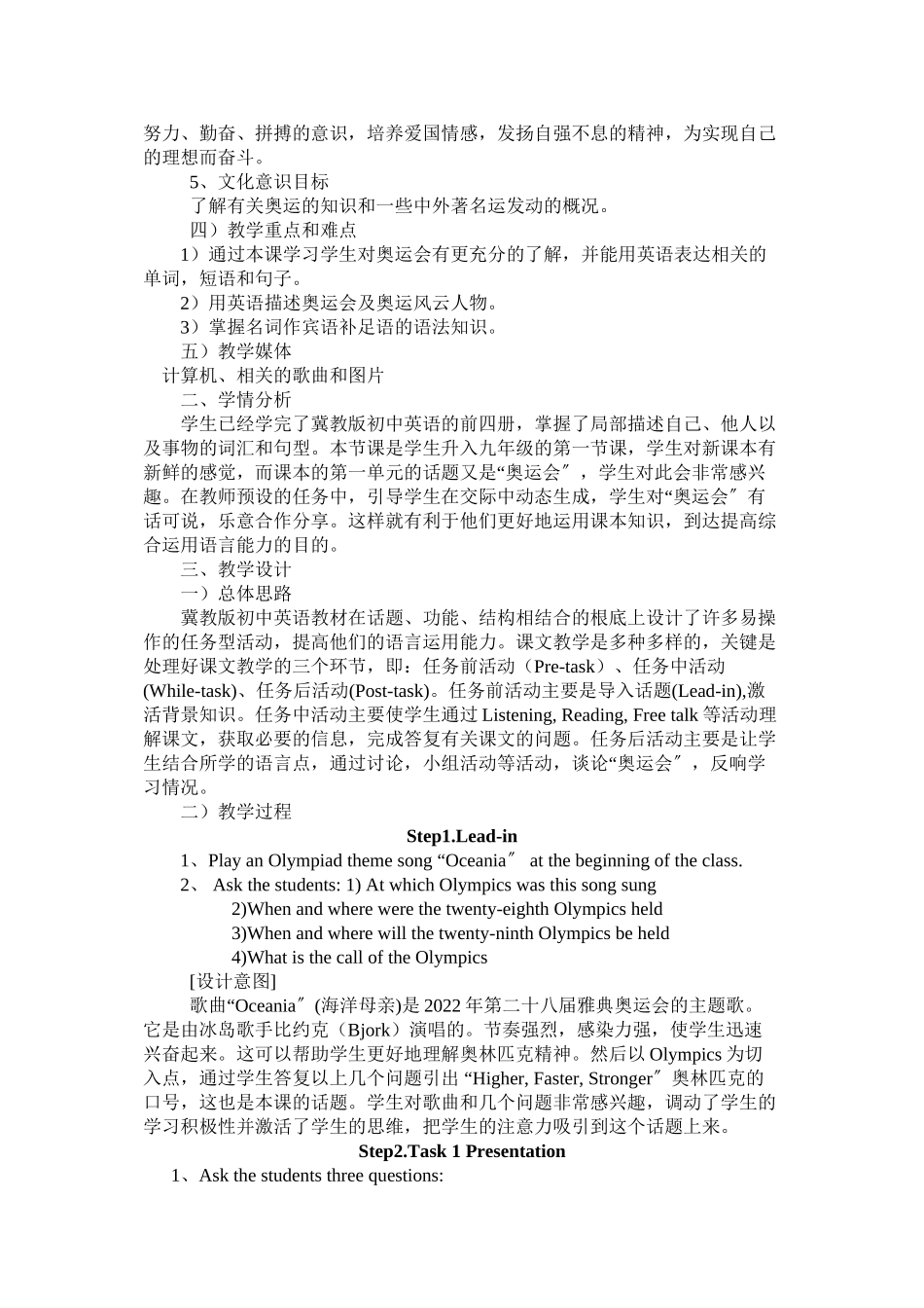 2023年unit1《theolympics》lesson1教案冀教九年级上doc初中英语.docx_第2页