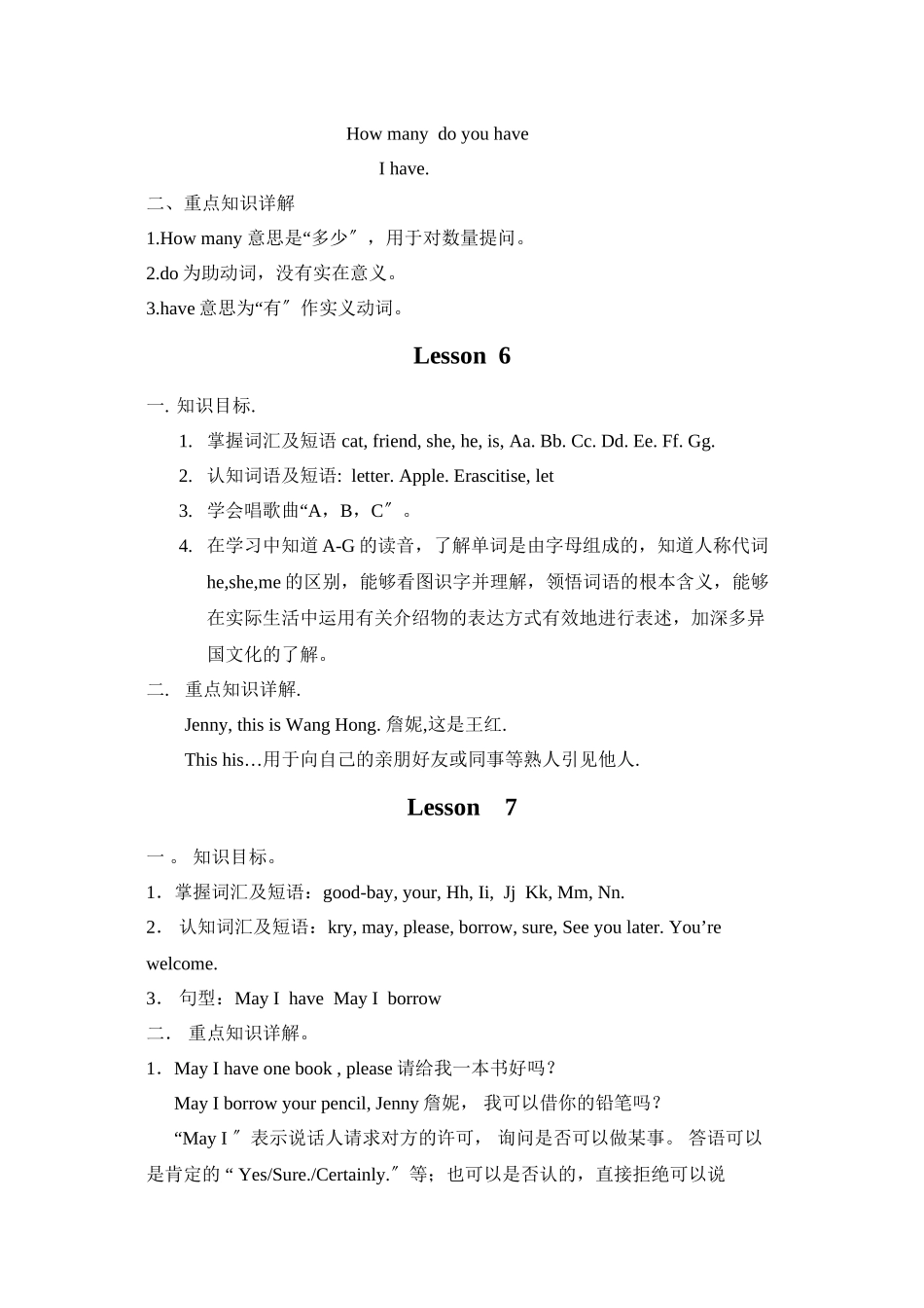 2023年unit1《schoolandnumbers》教案冀教版七年级上doc初中英语.docx_第3页