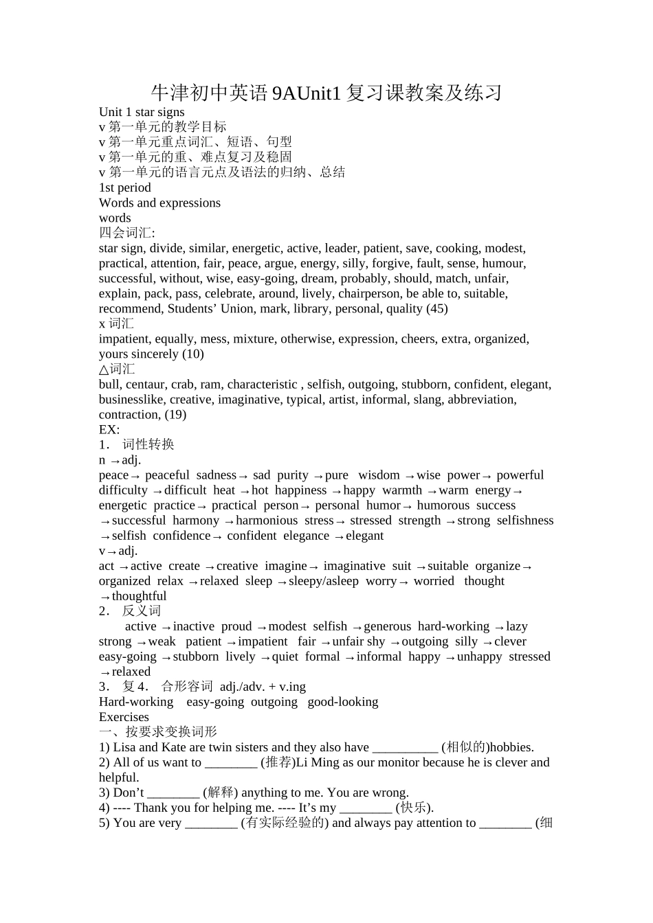 2023年unit1《starsigns》全部教案牛津英语九年级上doc初中英语.docx_第1页