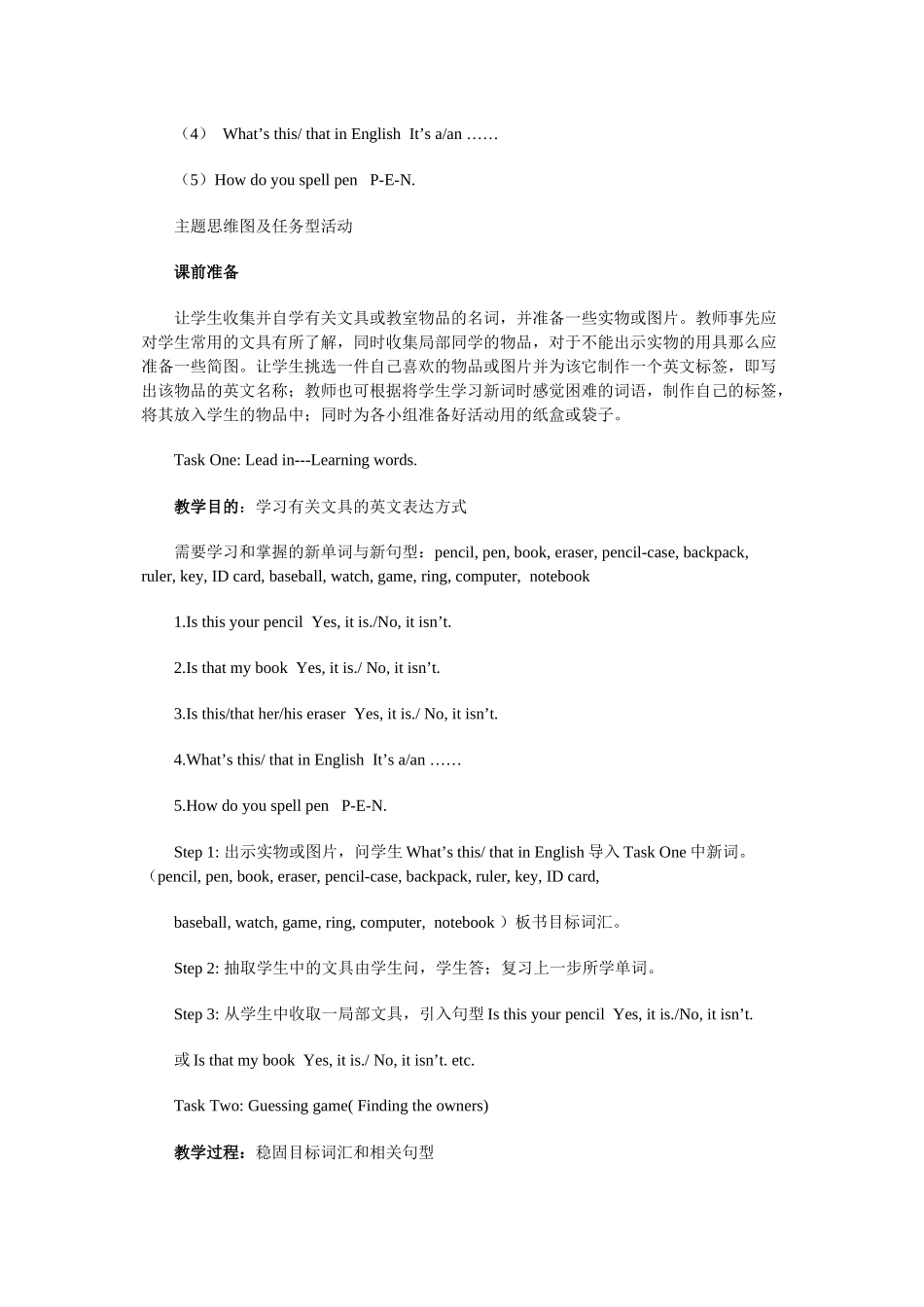 2023年unit2isthisyourpencil教案1人教版七年级上doc初中英语.docx_第2页