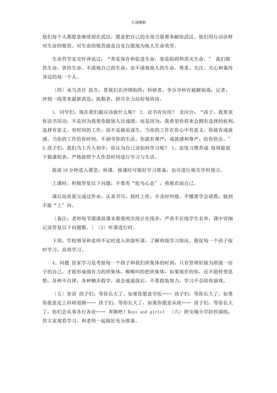 2023年“开学第课”敬畏生命独立思考承担责任教案设计.docx_第2页