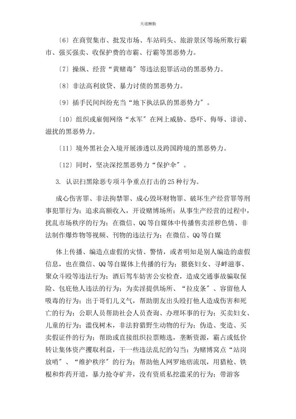 2023年“扫黑除恶”知识学习教案.docx_第3页