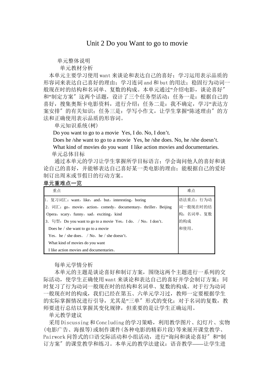 2023年unit2doyouwanttogotoamovie教案2鲁教版六年级下doc初中英语.docx_第1页