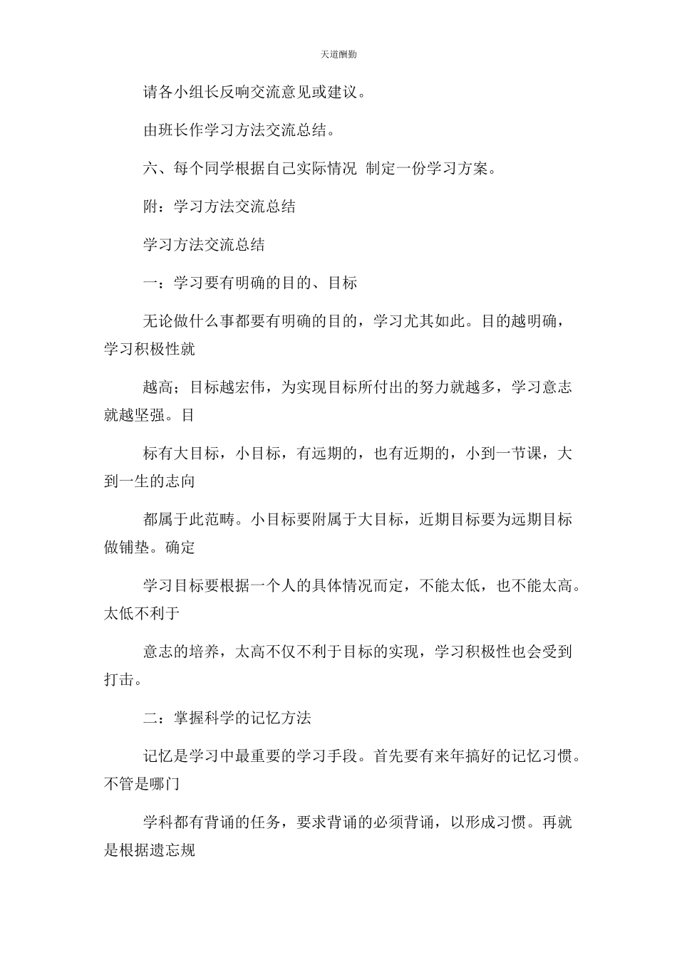 2023年“初中学习经验交流”主题班会教案.docx_第2页