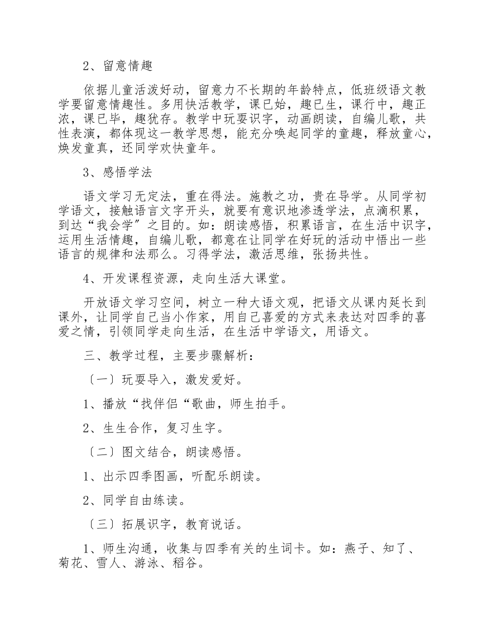 2023年《四季》小学一年级语文教案3篇 .doc_第2页