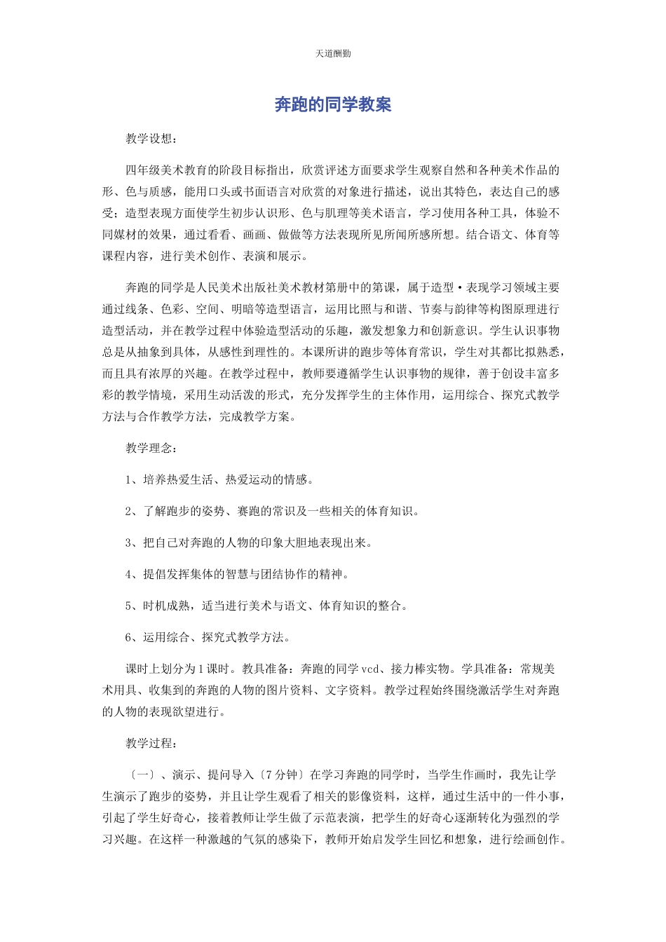 2023年《奔跑的同学》教案.docx_第1页