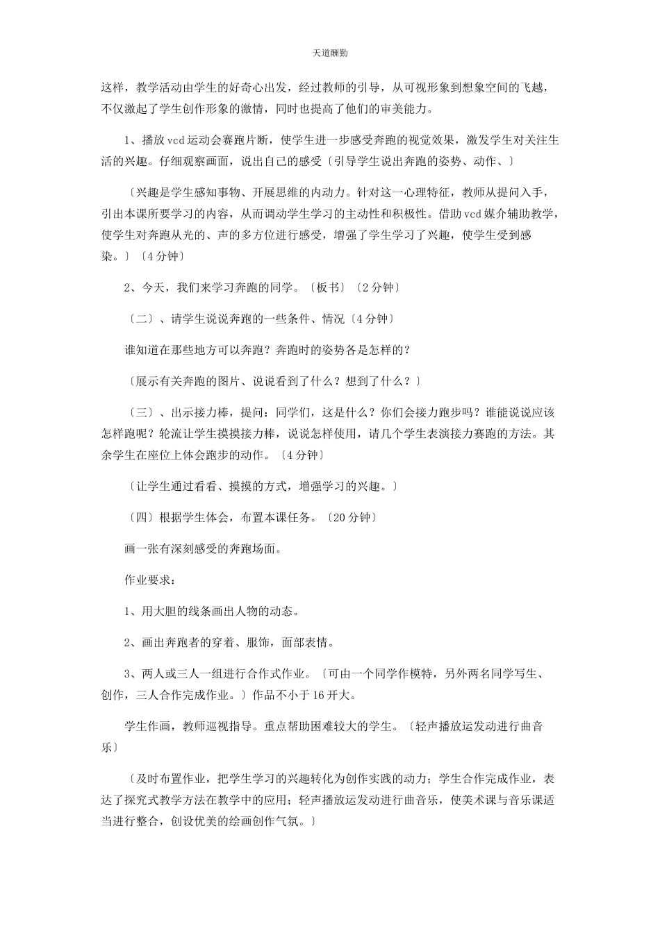 2023年《奔跑的同学》教案.docx_第2页