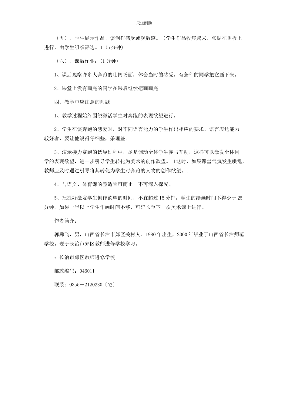 2023年《奔跑的同学》教案.docx_第3页