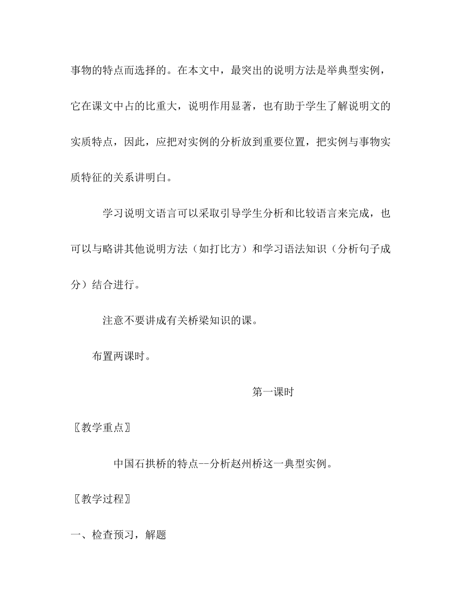 2023年《中国石拱桥》教案.docx_第2页