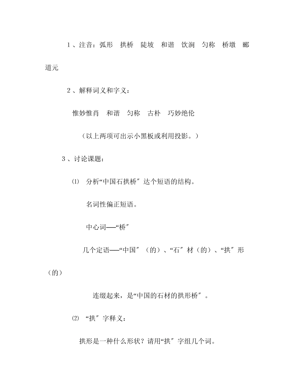 2023年《中国石拱桥》教案.docx_第3页