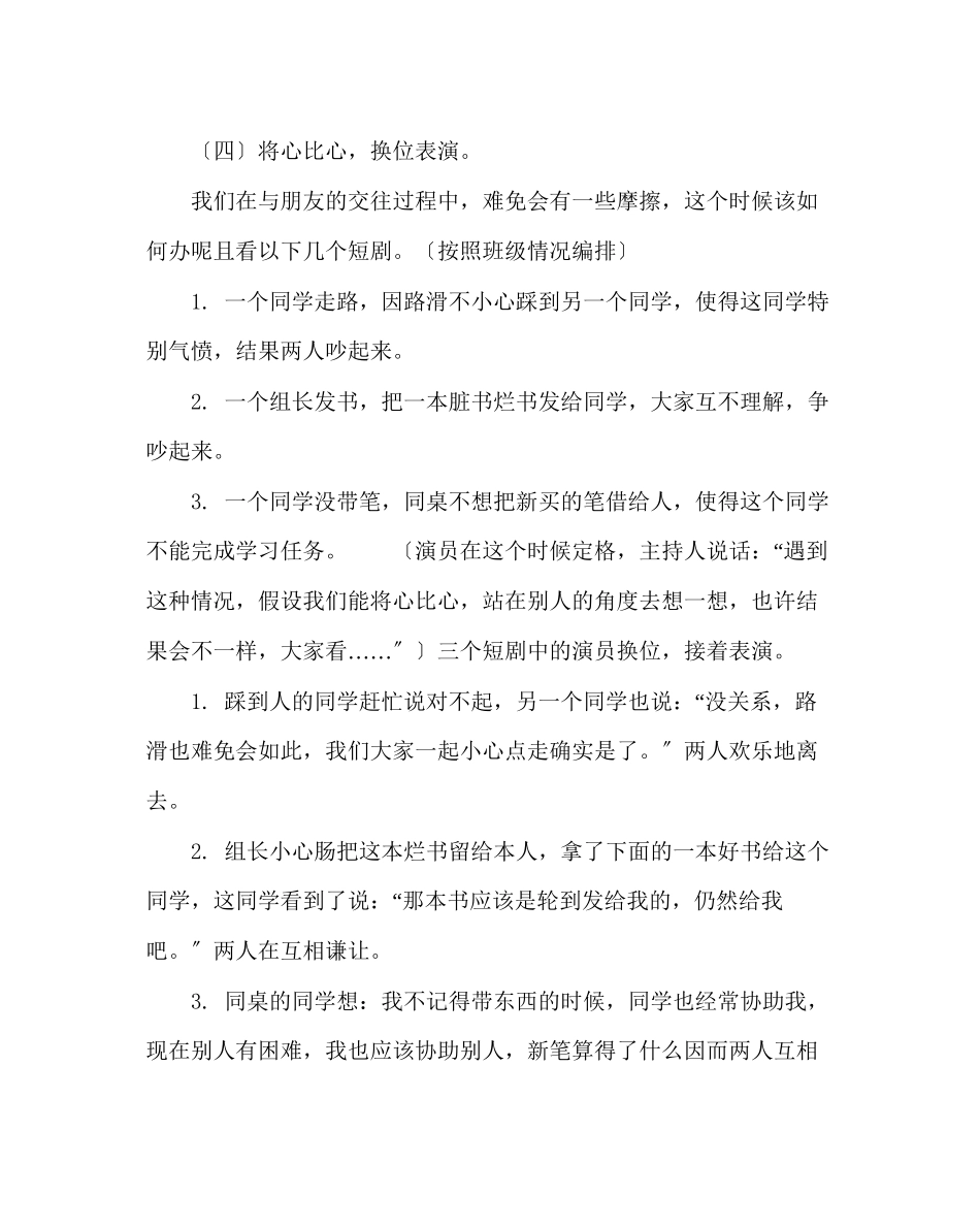 2023年《友谊地久天长》班队活动教案.docx_第3页