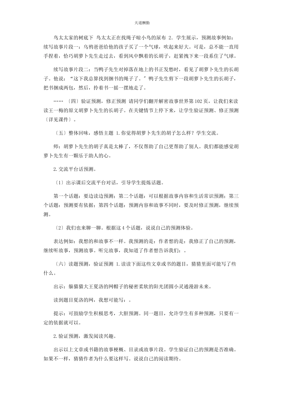 2023年《在牛肚子里旅行》精读引领课教案.docx_第2页