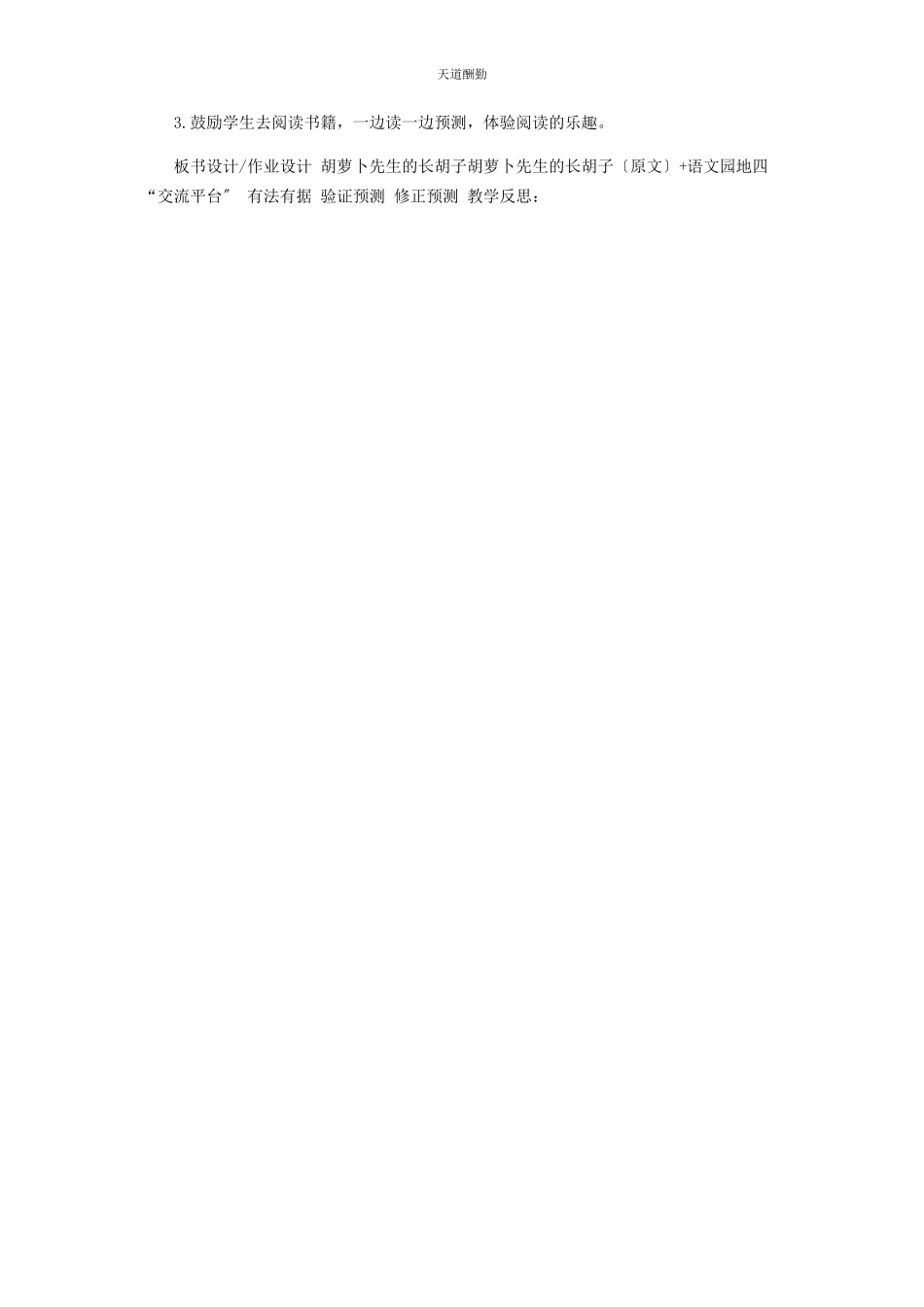 2023年《在牛肚子里旅行》精读引领课教案.docx_第3页