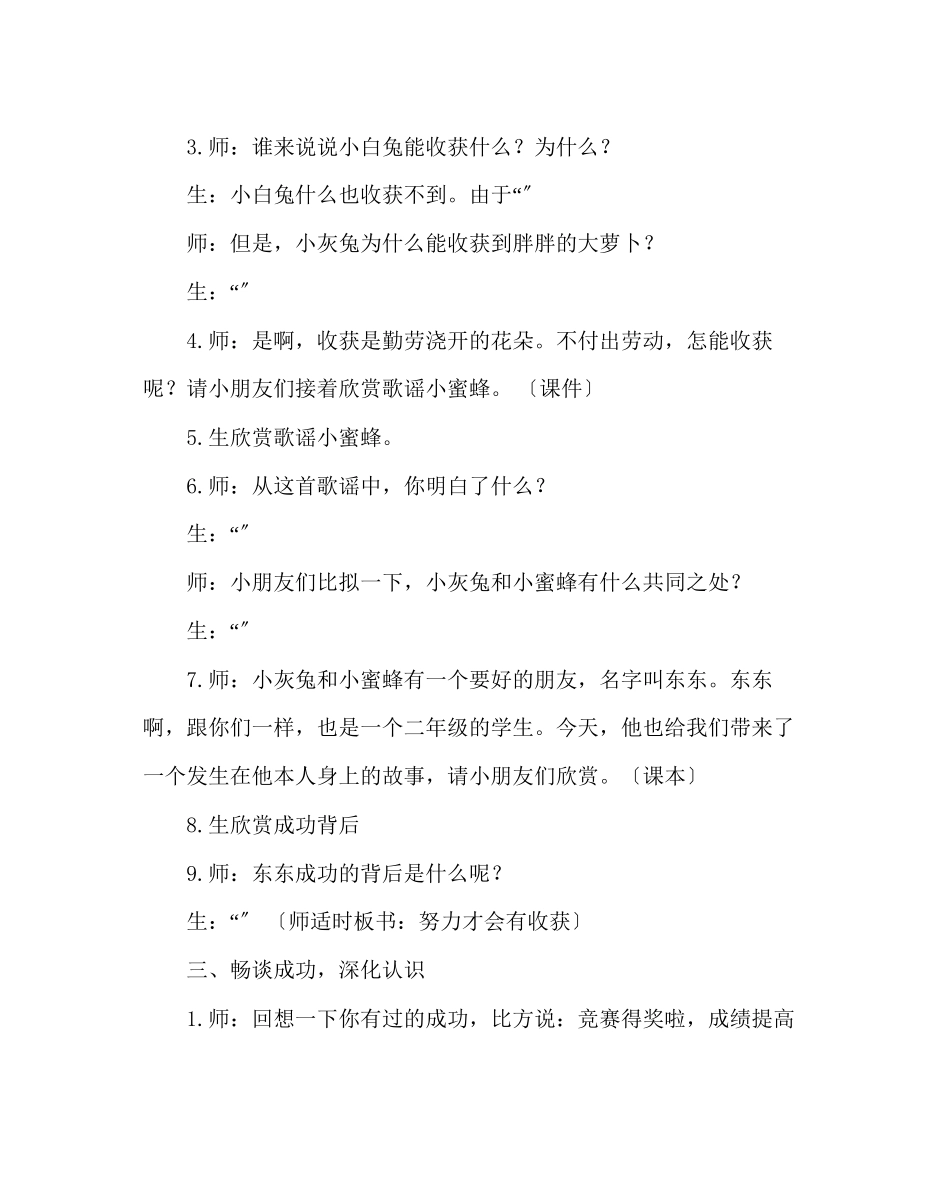 2023年《努力才会有收获》班会教案.docx_第2页