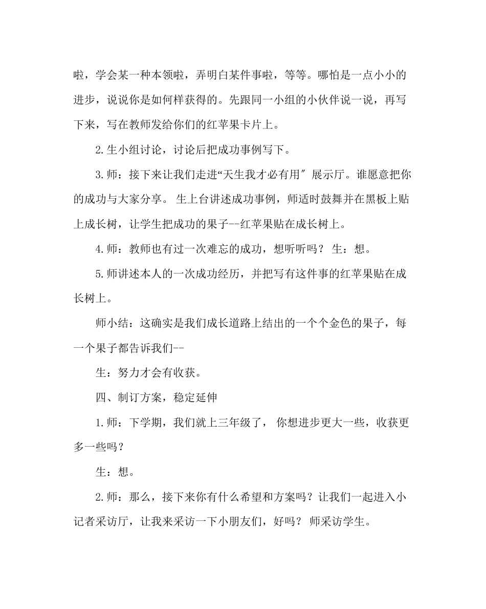 2023年《努力才会有收获》班会教案.docx_第3页