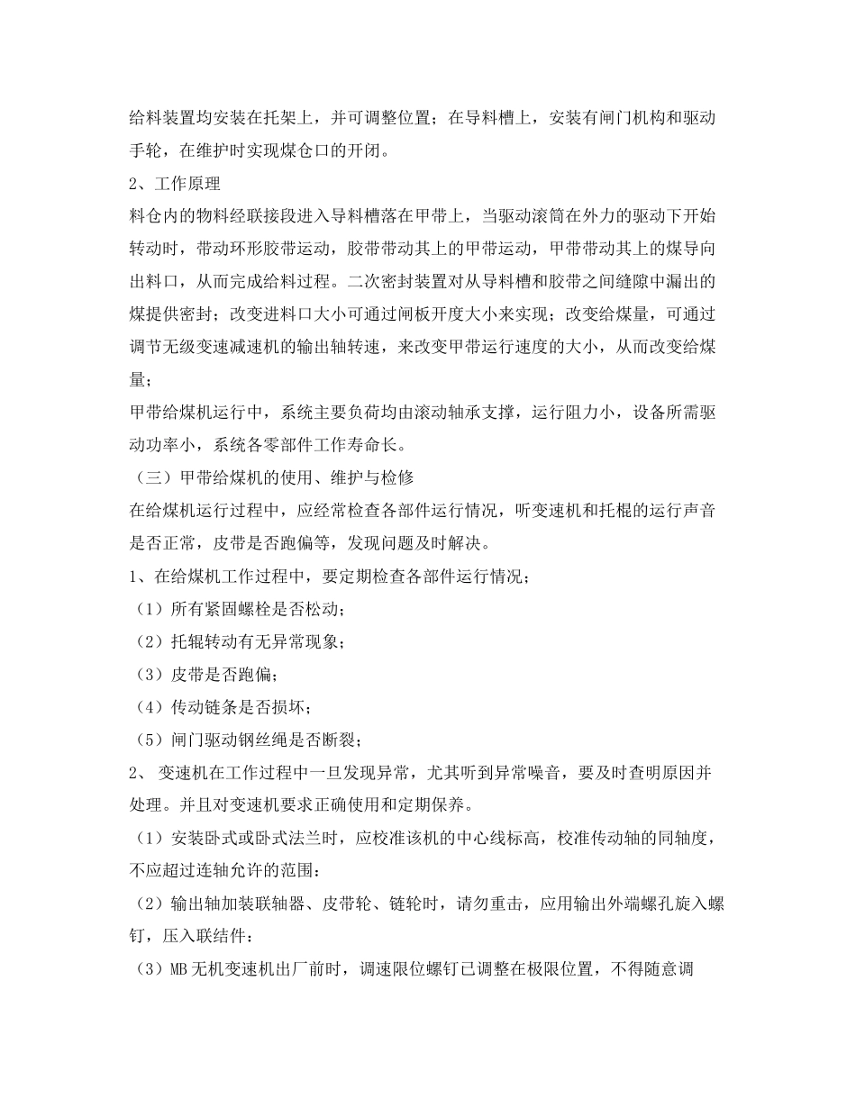 2023年《安全教育》之给煤机安全培训教案.docx_第3页