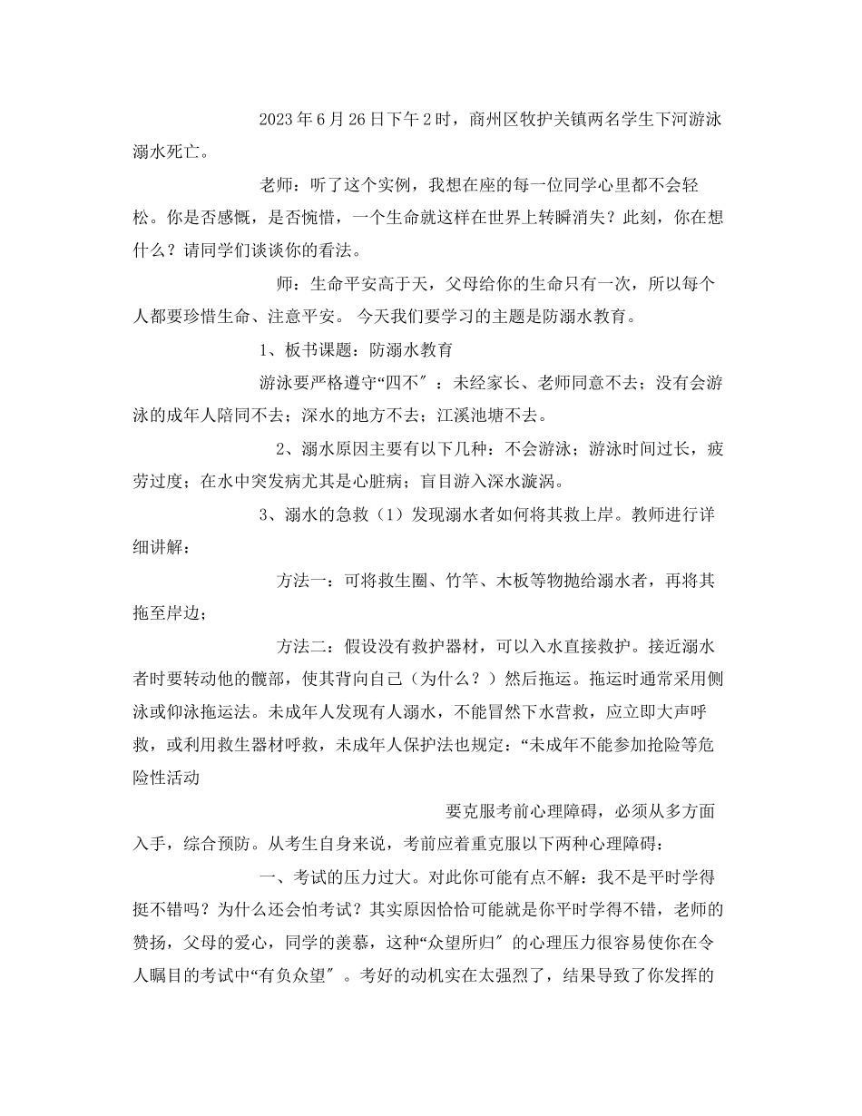 2023年《安全管理文档》之初中生防溺水安全教育教案.docx_第2页