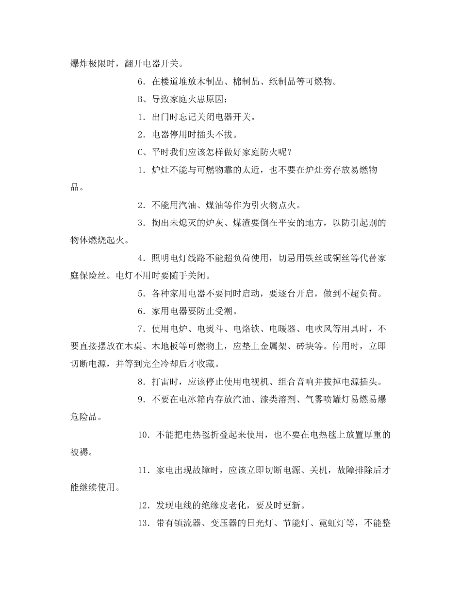 2023年《安全管理文档》之家庭防火安全教育教案.docx_第3页