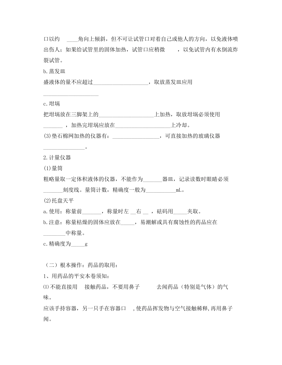 2023年《安全管理文档》之化学实验安全教案.docx_第2页