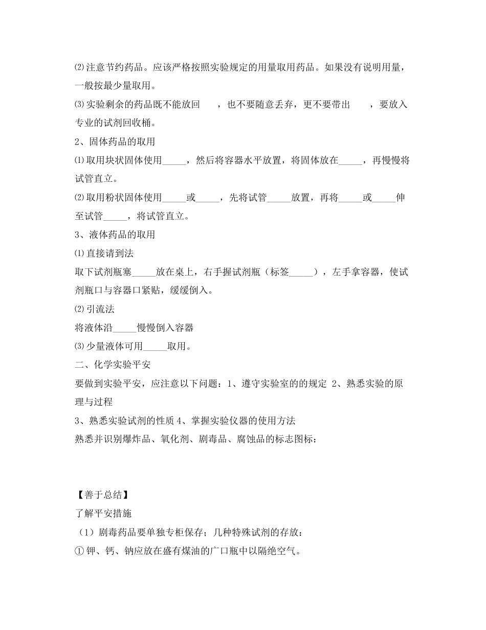 2023年《安全管理文档》之化学实验安全教案.docx_第3页