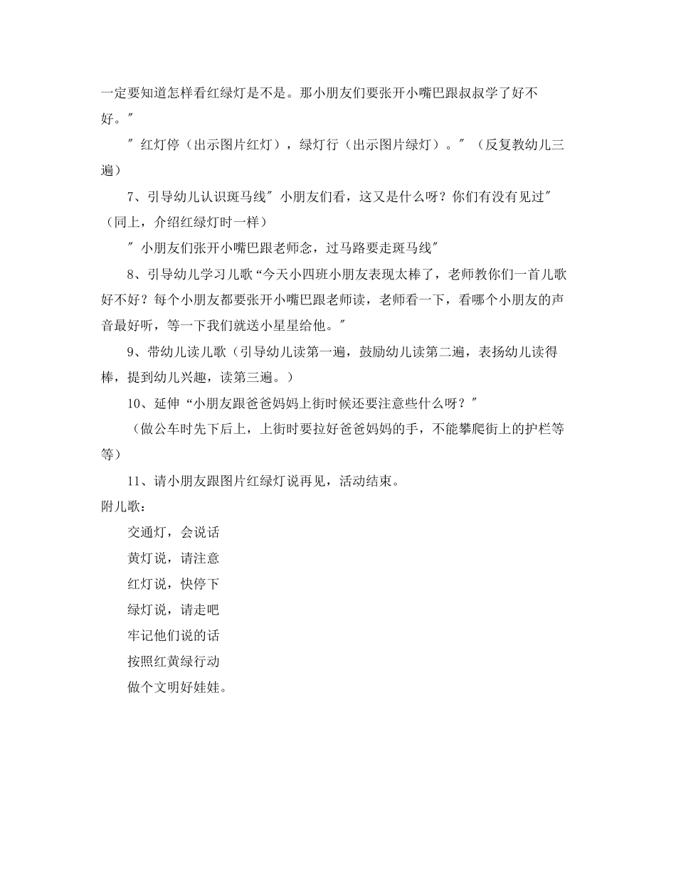 2023年《安全管理文档》之安全过马路教案.docx_第2页