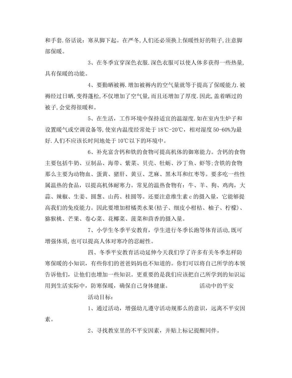 2023年《安全管理文档》之幼儿园安全教案.docx_第2页