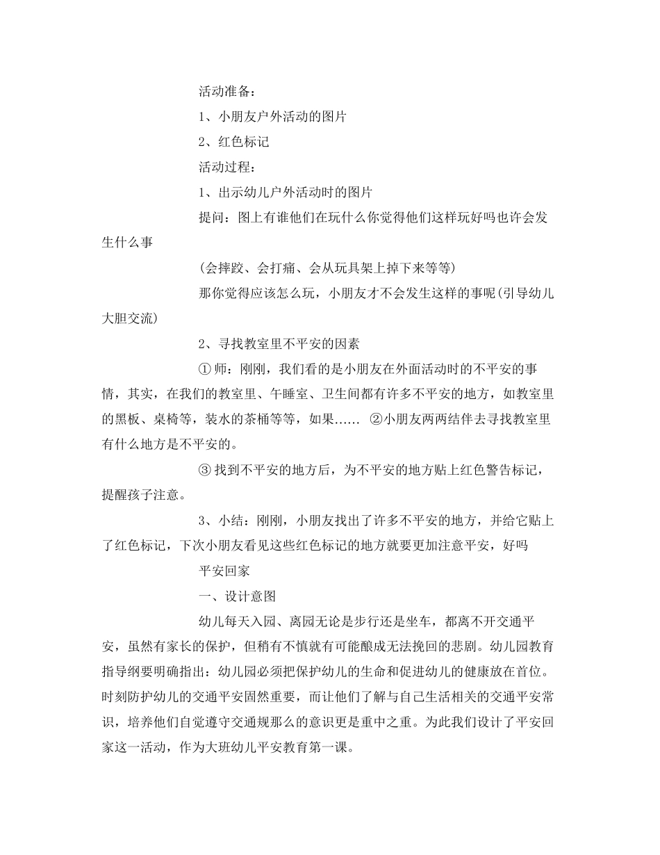2023年《安全管理文档》之幼儿园安全教案.docx_第3页