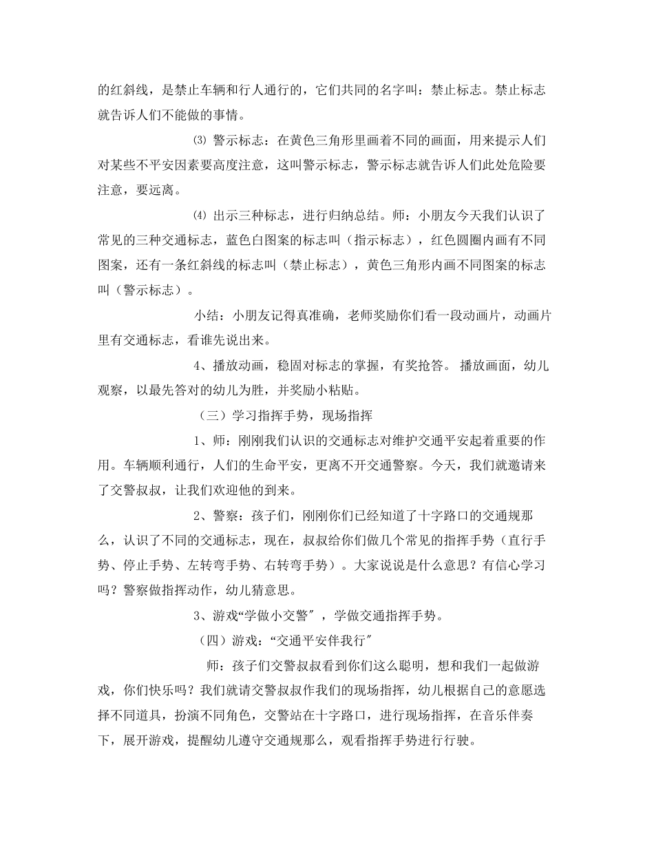 2023年《安全管理文档》之幼儿园大班交通安全教案.docx_第3页