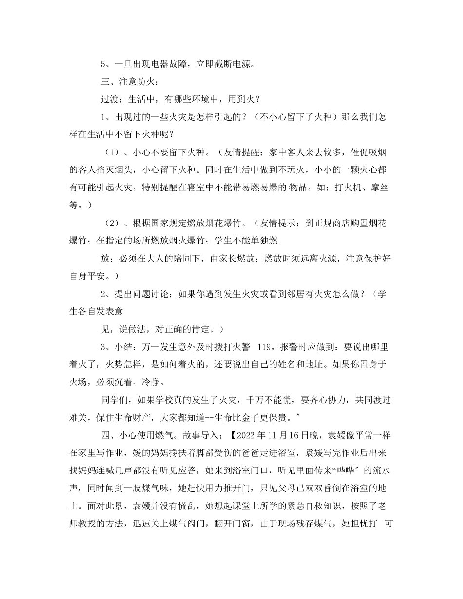 2023年《安全管理文档》之冬季用电防火安全教育主题班会教案.docx_第2页