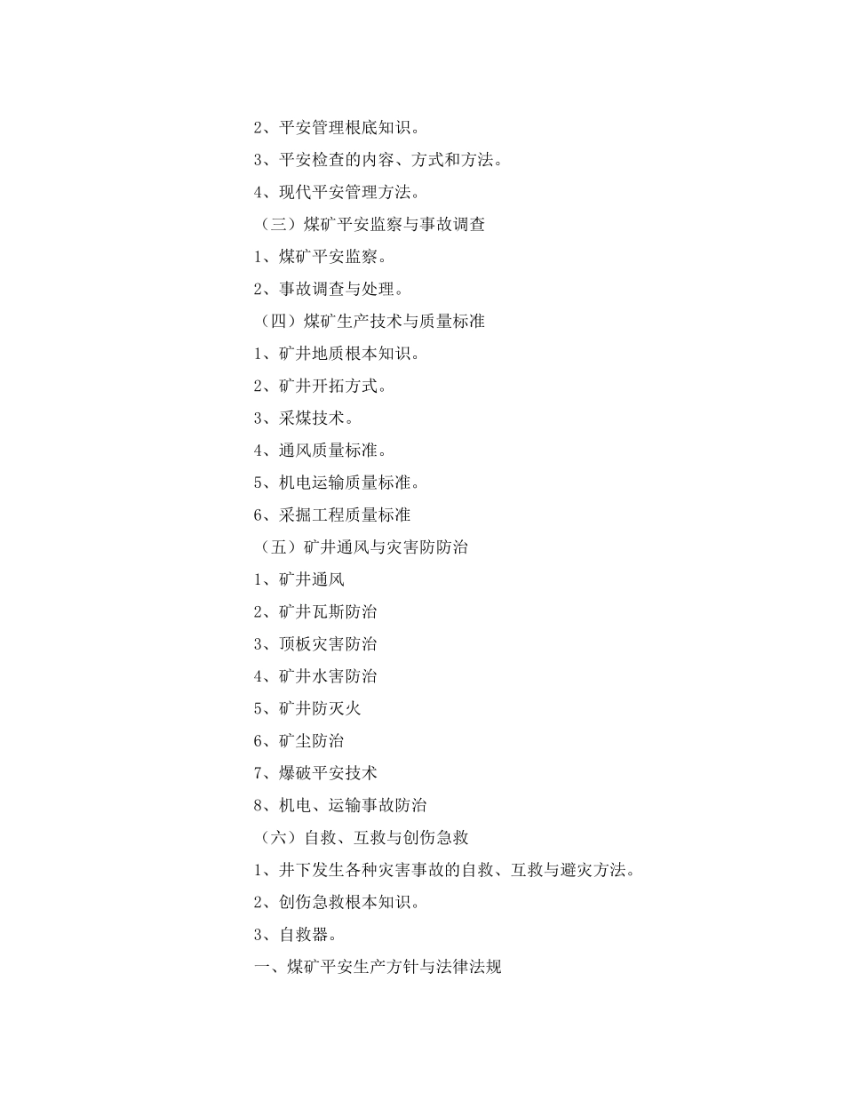 2023年《安全管理文档》之安全检查工教案.docx_第2页