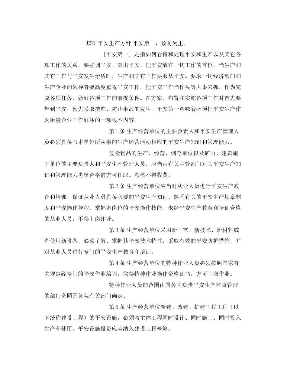 2023年《安全管理文档》之安全检查工教案.docx_第3页