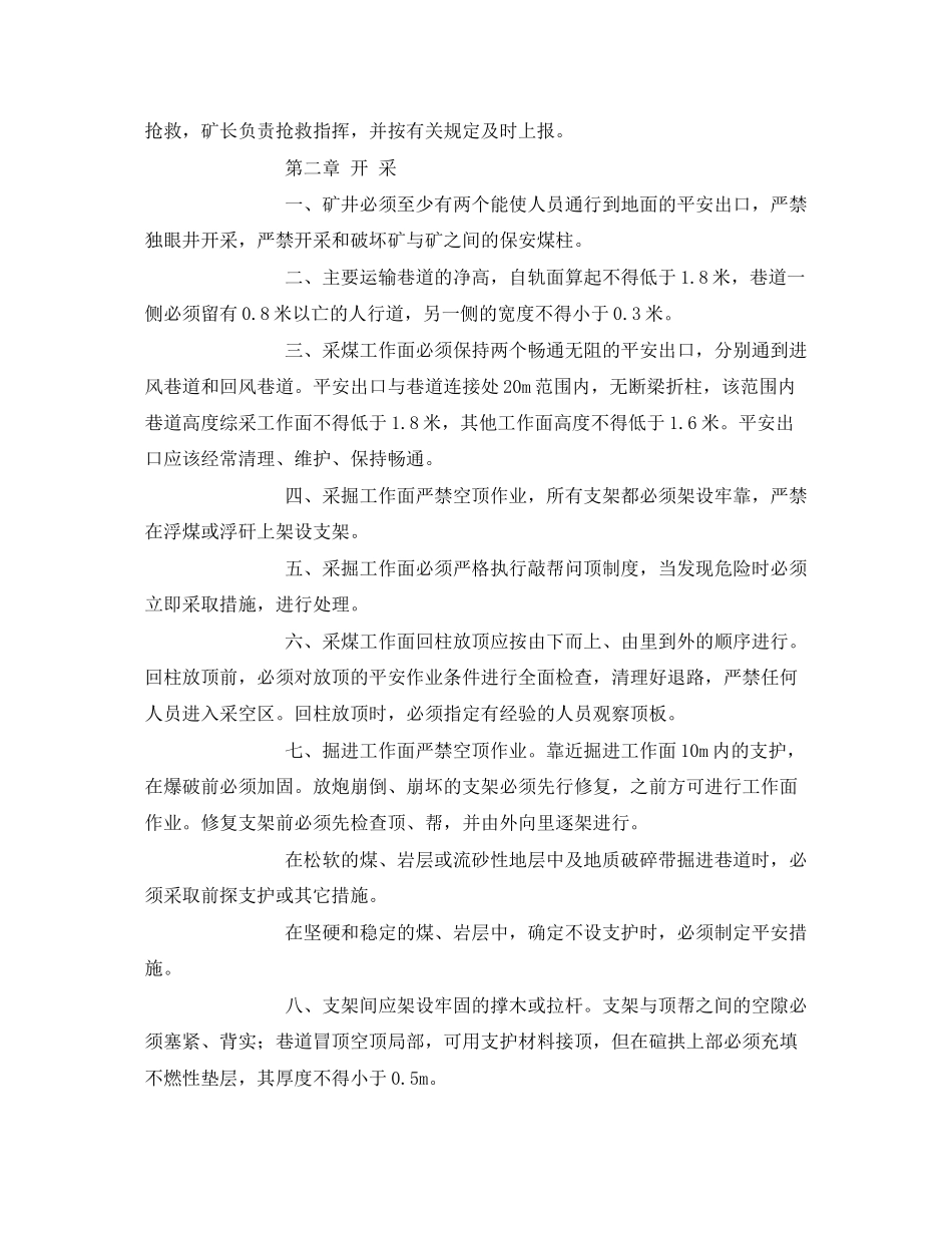 2023年《安全管理文档》之煤矿队组安全知识培训教案.docx_第2页