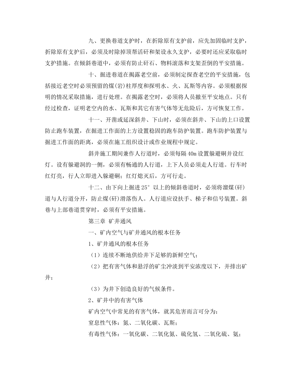 2023年《安全管理文档》之煤矿队组安全知识培训教案.docx_第3页