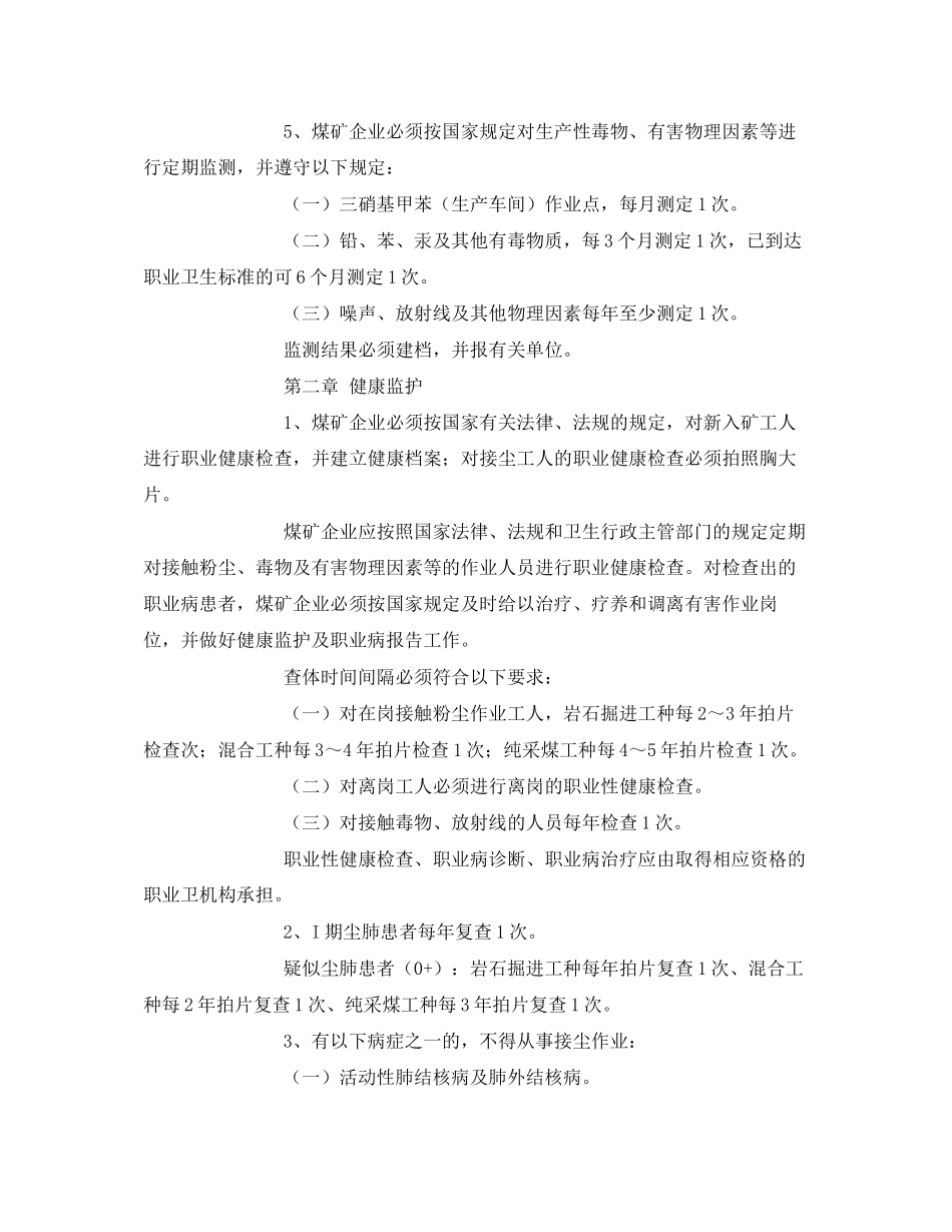 2023年《安全管理文档》之煤矿职工职业安全健康培训教案.docx_第2页