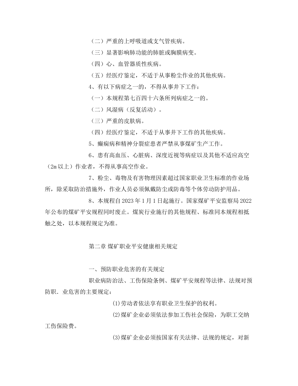 2023年《安全管理文档》之煤矿职工职业安全健康培训教案.docx_第3页