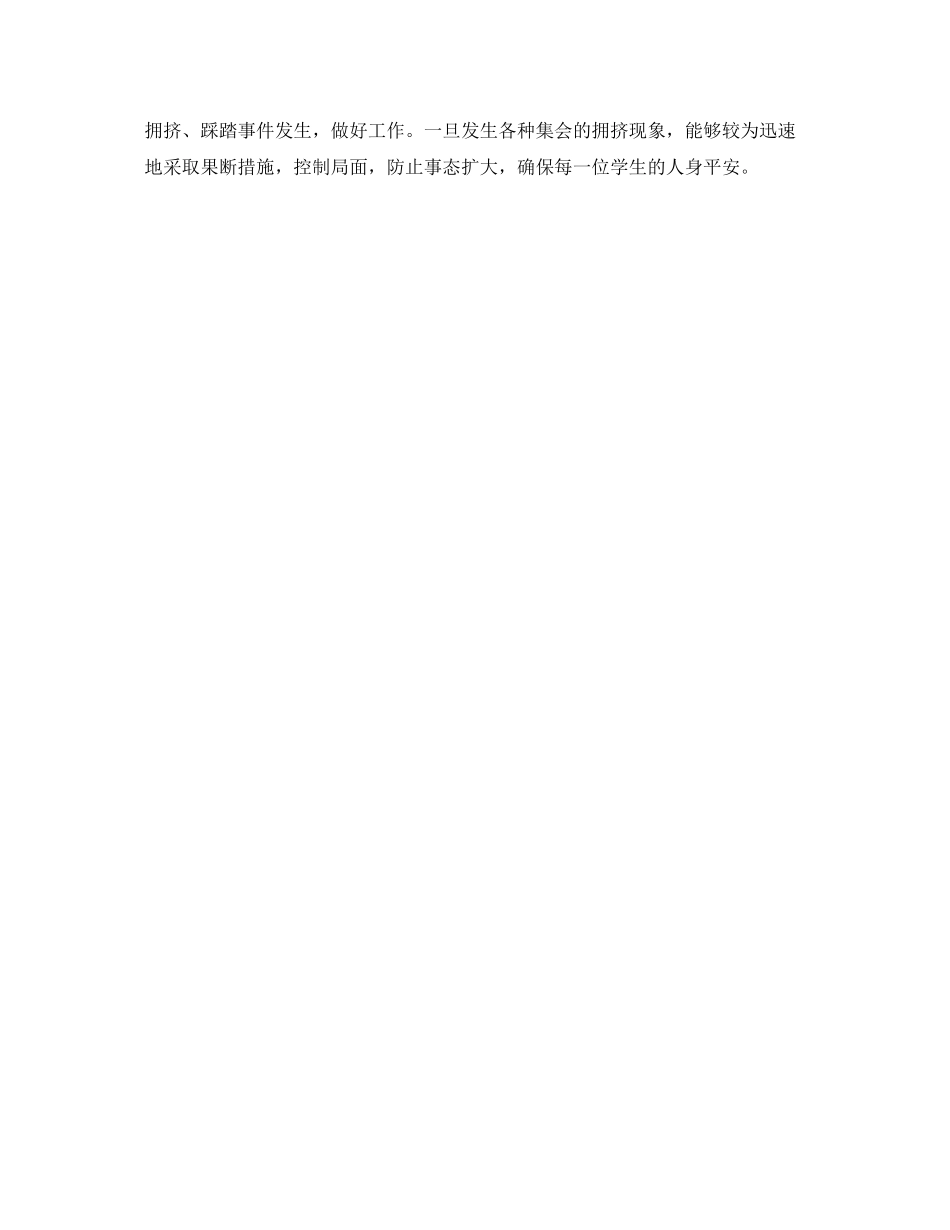 2023年《安全管理文档》之某小学大型集会安全教育教案.docx_第3页
