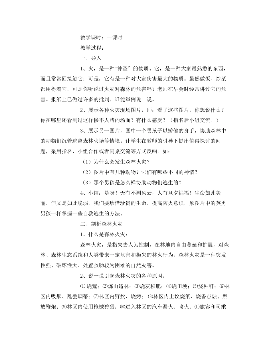 2023年《安全管理文档》之森林防火知识课教案.docx_第2页